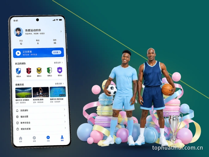 华体会 APP，热门赛事快速进入