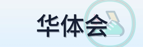 华体会 Logo